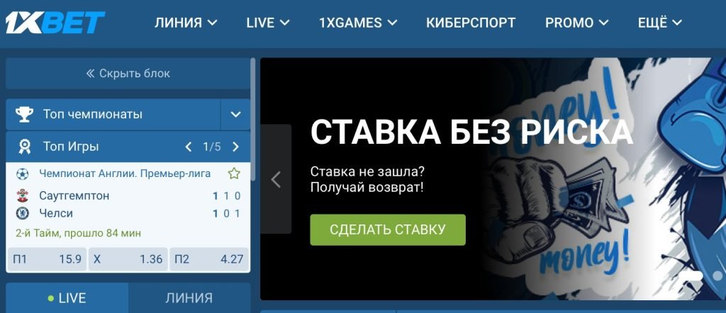 1xBet букмекерская контора