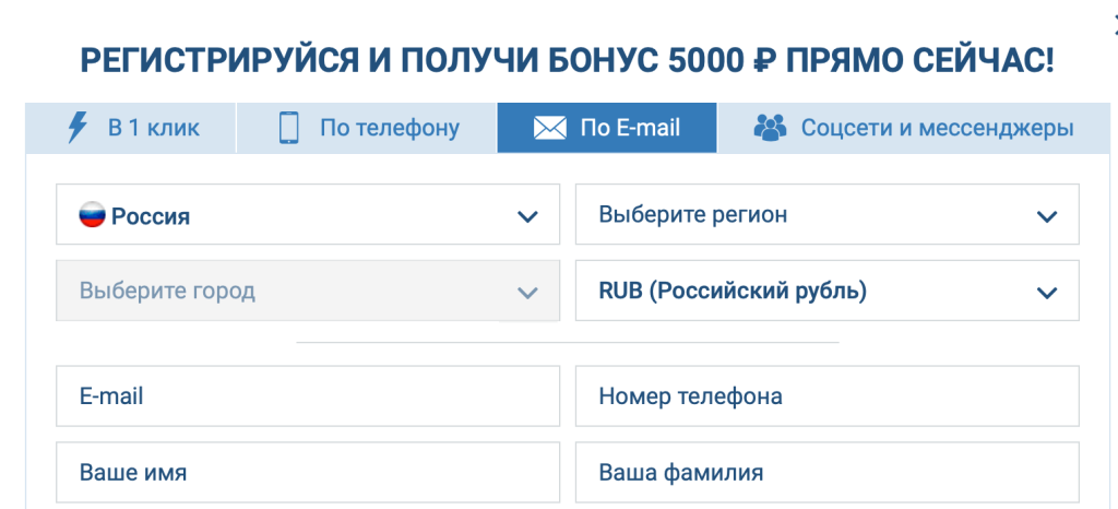 Email Регистрация в 1xBet